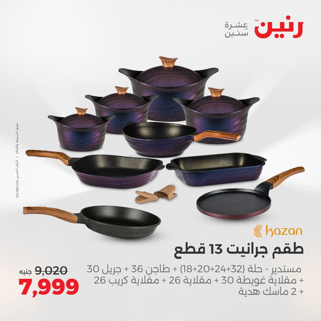 raneen offers from 29may to 31may 2025 عروض رنين من 29 مايو حتى 31 مايو 2025 صفحة رقم 169